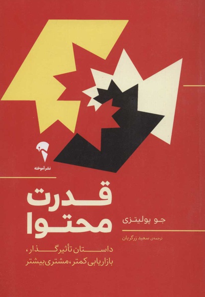 قدرت محتوا